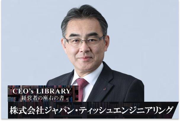 経営者座右の書