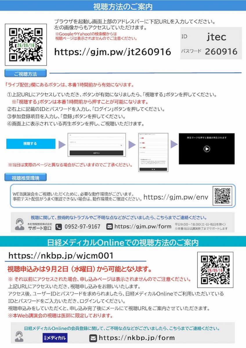 メラノサイト含有自家培養表皮ジャスミンWeb Seminarのご案内