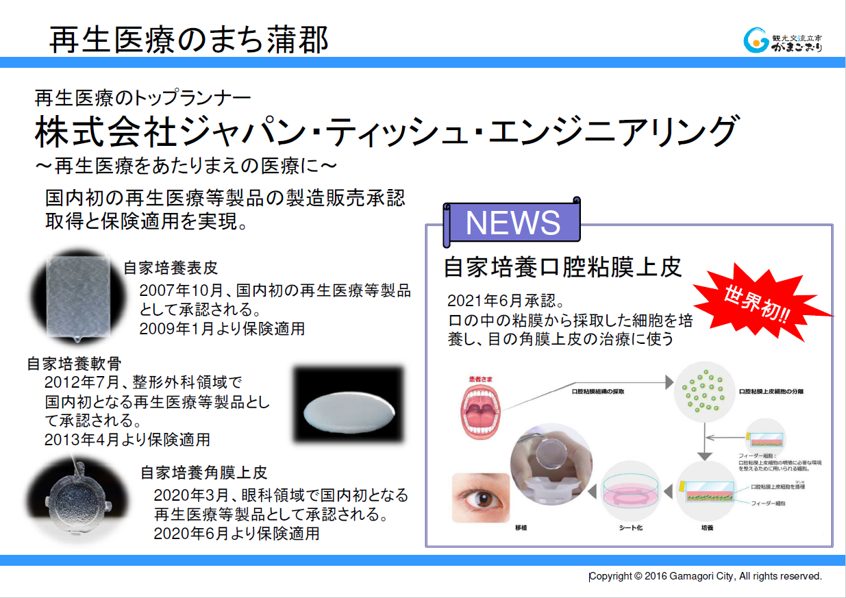 愛知県産業立地セミナー2021　IN　大阪